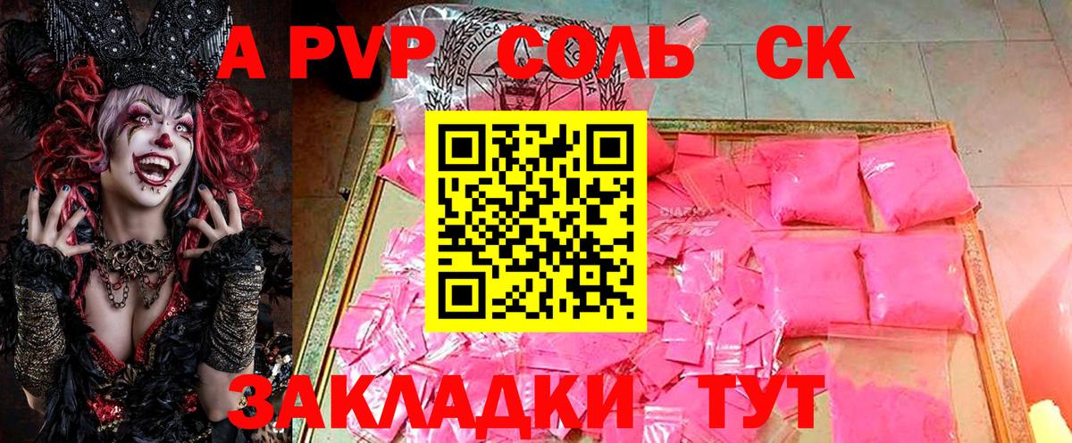 Alpha-PVP крисы CK Москва