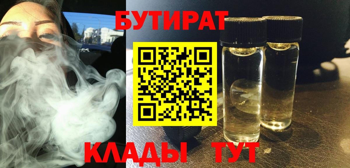 БУТИРАТ вода Москва