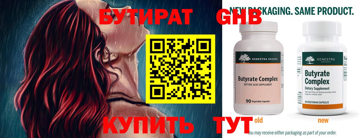 БУТИРАТ Butirat  Вход с VPN  Москва 