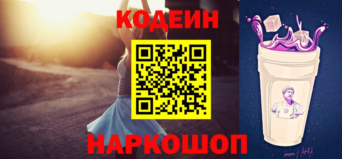 Москва  Кодеин напиток Lean (лин)  Кодеин напиток Lean (лин)  Вход с VPN 