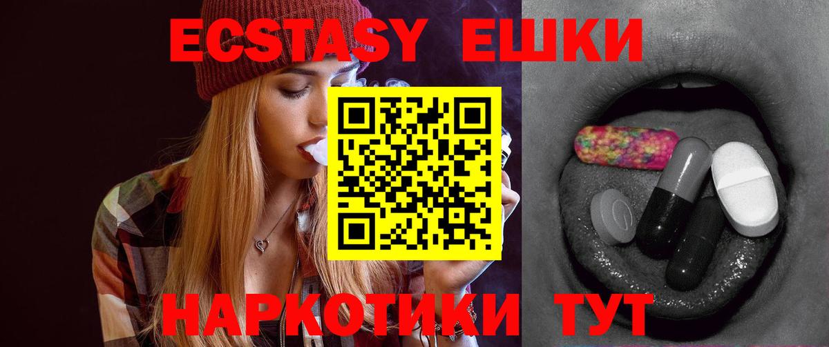 Ecstasy 250 мг Москва