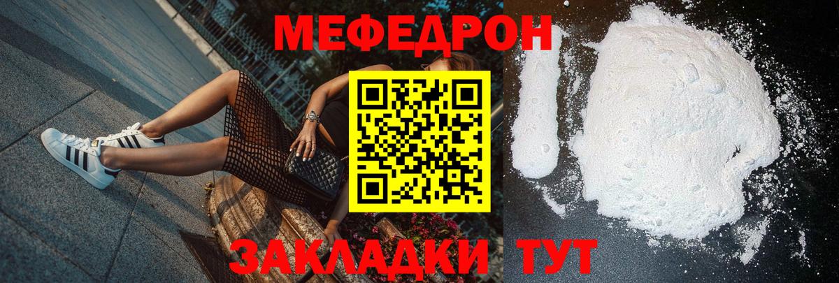 МЯУ-МЯУ mephedrone  Вход с VPN  МЯУ-МЯУ  как найти закладки  МЕФ мука  Москва  МЕФ 